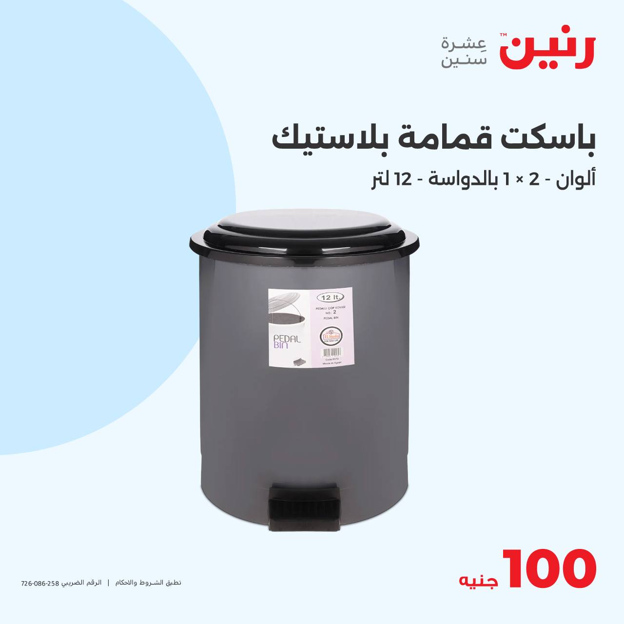 raneen offers from 22oct to 22oct 2024 عروض رنين من 22 أكتوبر حتى 22 أكتوبر 2024 صفحة رقم 38